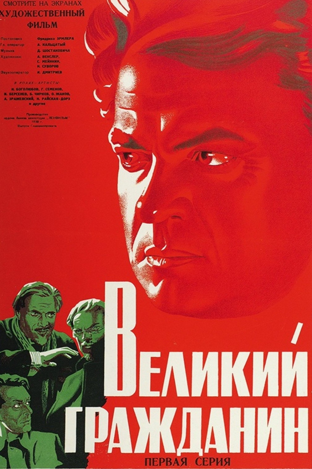 Великий гражданин