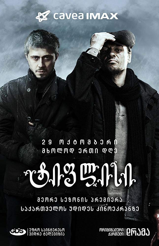Тифлис