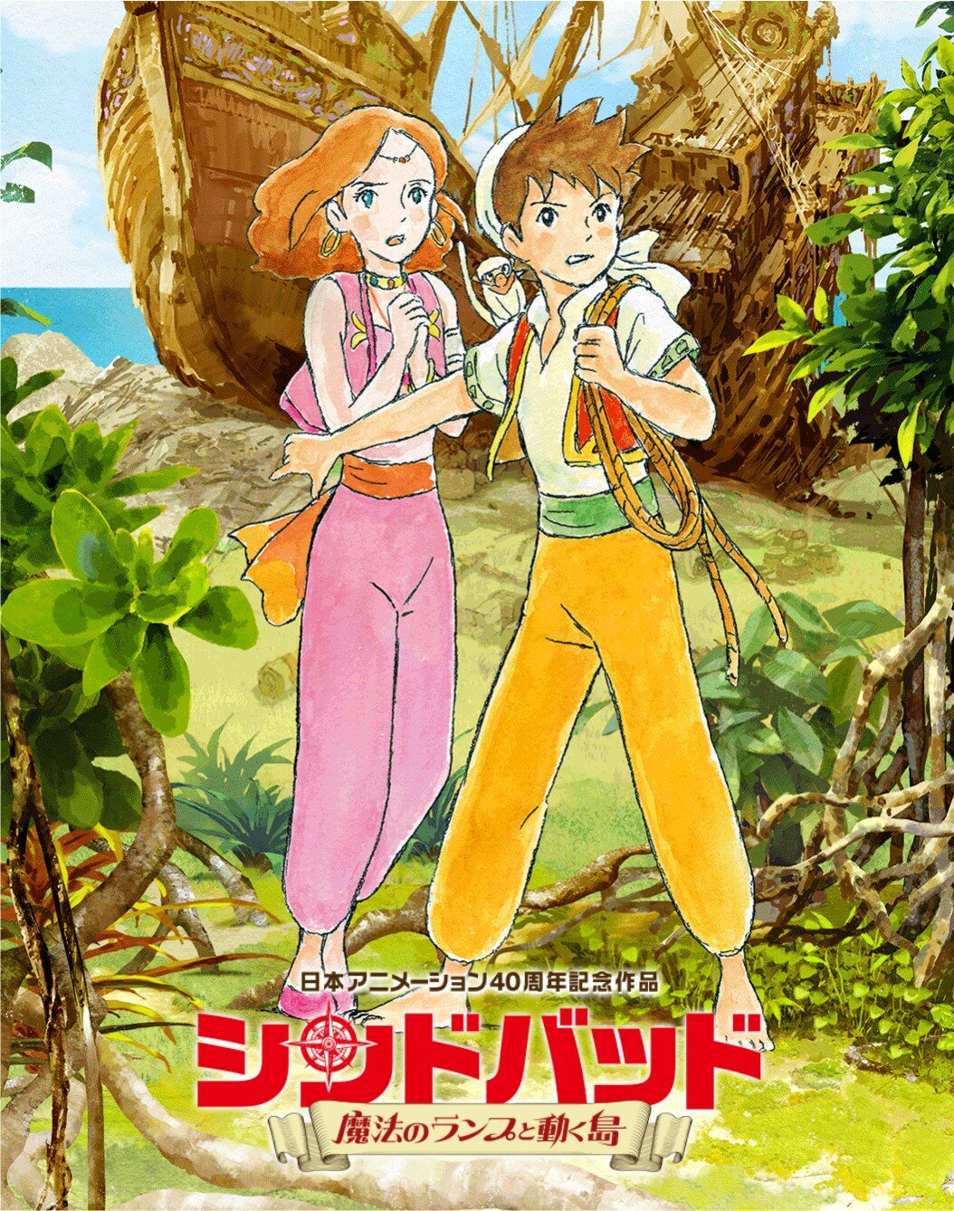 Sinbad: The Flying Princess and the Secret Island Part 2
