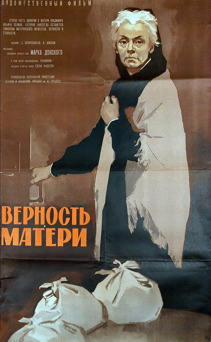 Вірність матері
