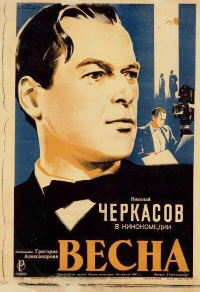 Весна