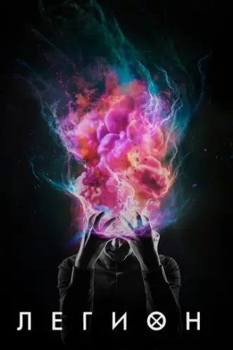 Legion