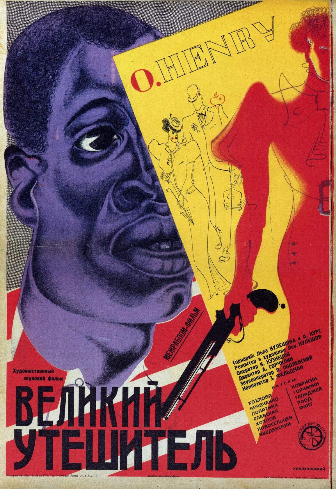 Великий розрадник