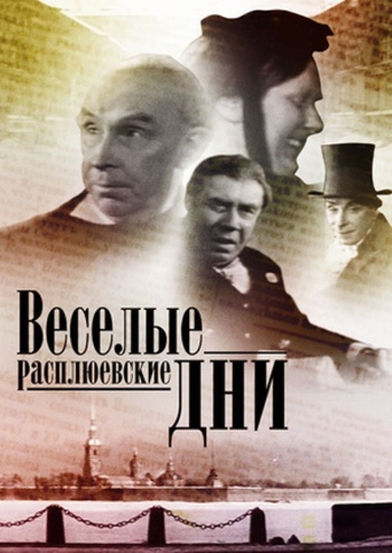Rasplyuev's Days of Fun