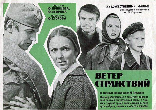 Ветер странствий
