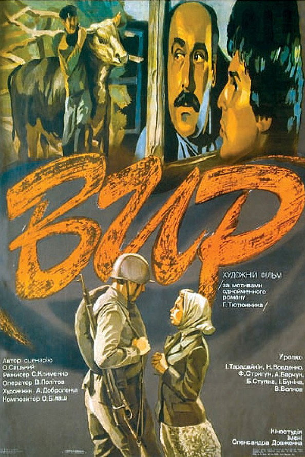 Водоворот