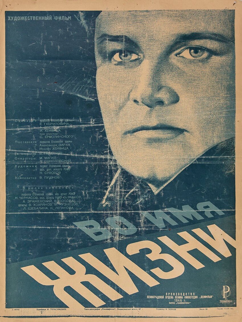 В ім'я життя