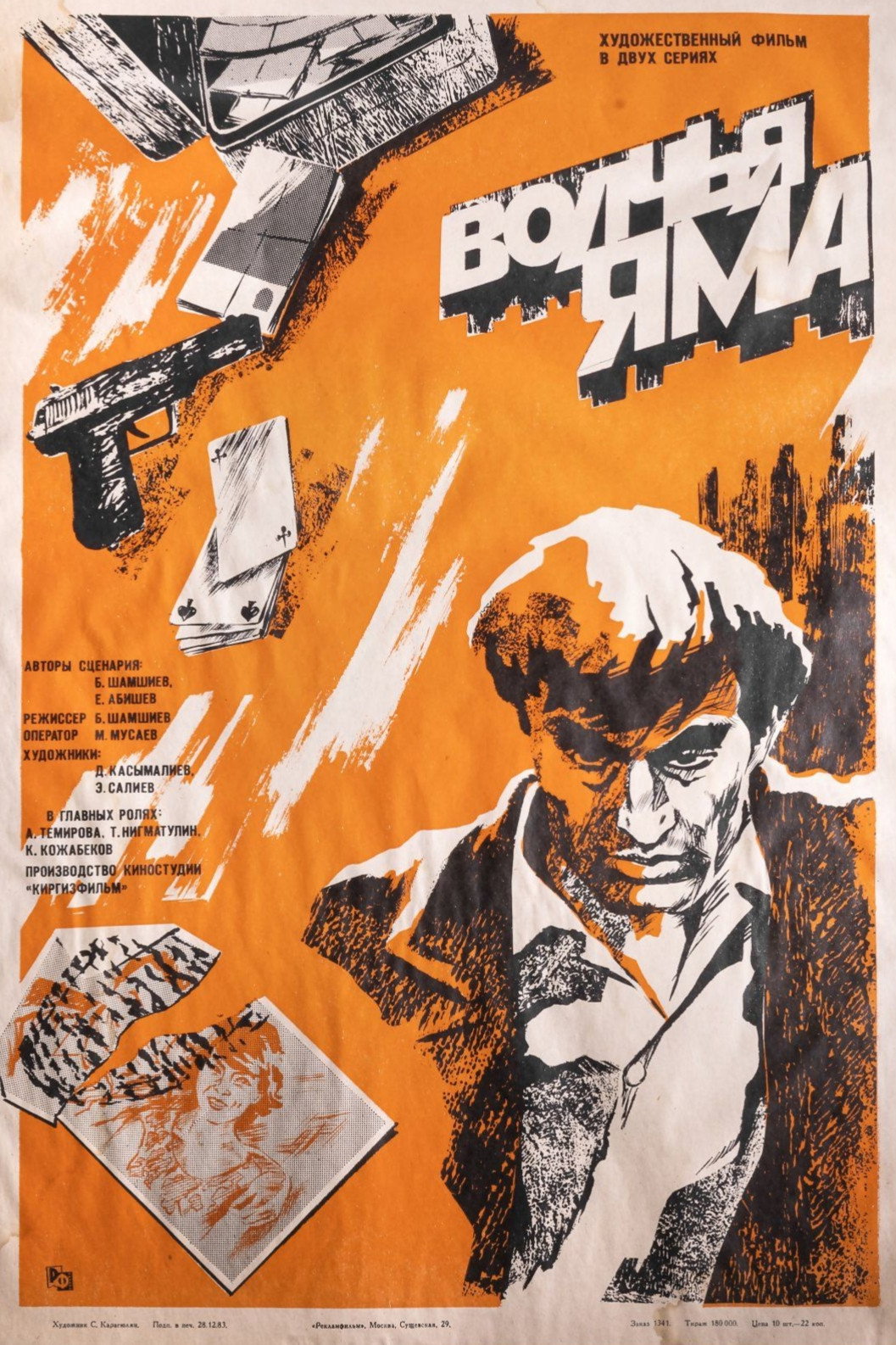 Волчья яма