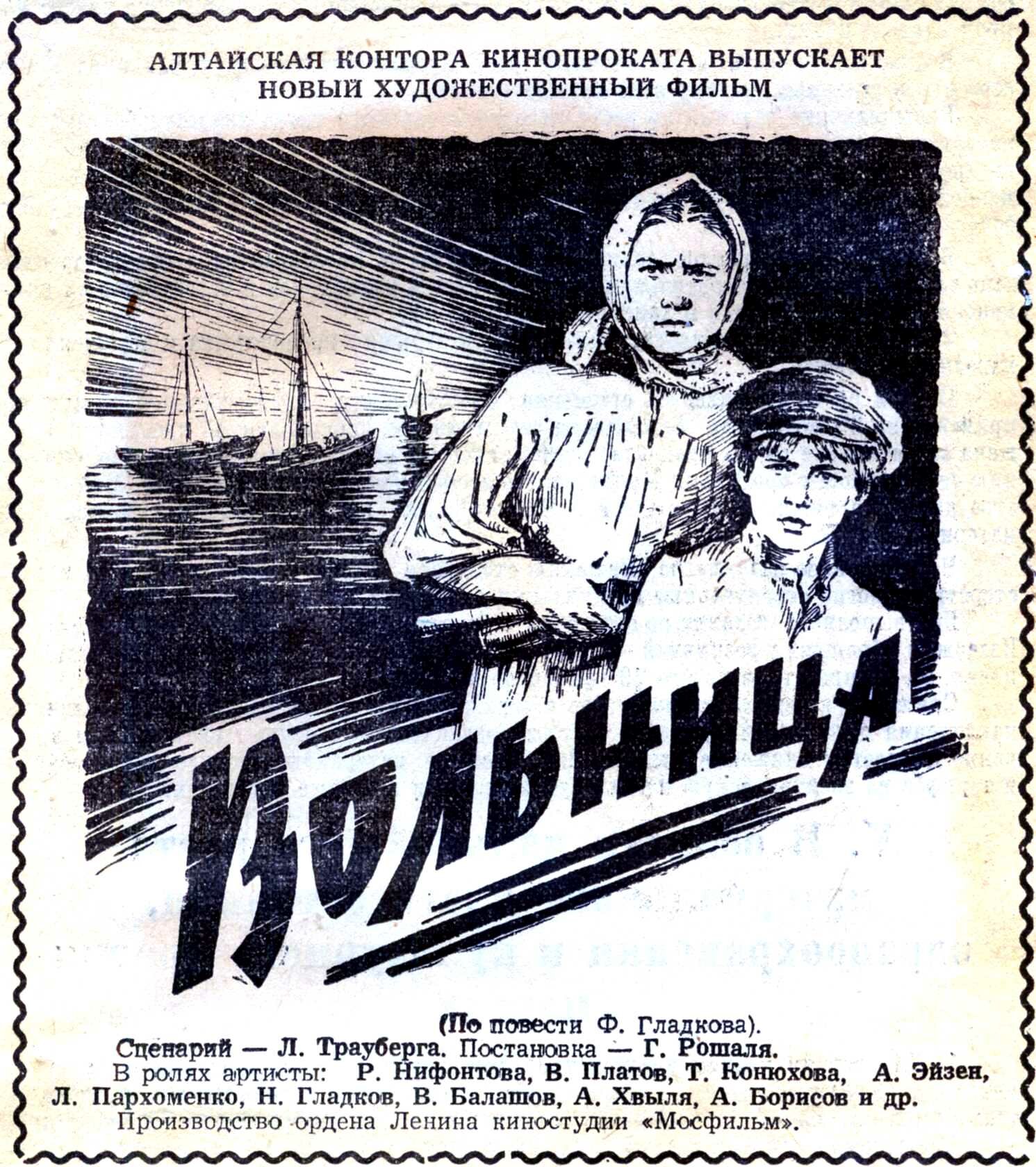 Вольница
