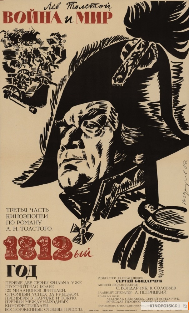 Війна і мир 3: 1812 рік
