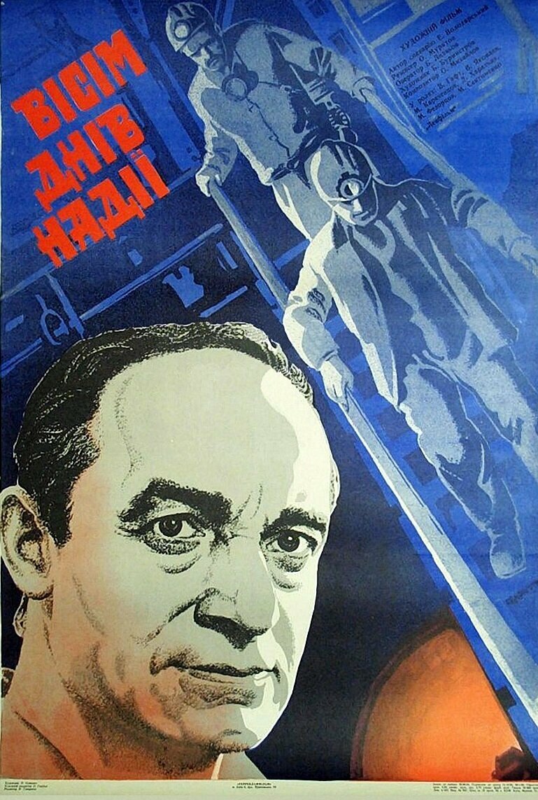 Восемь дней надежды
