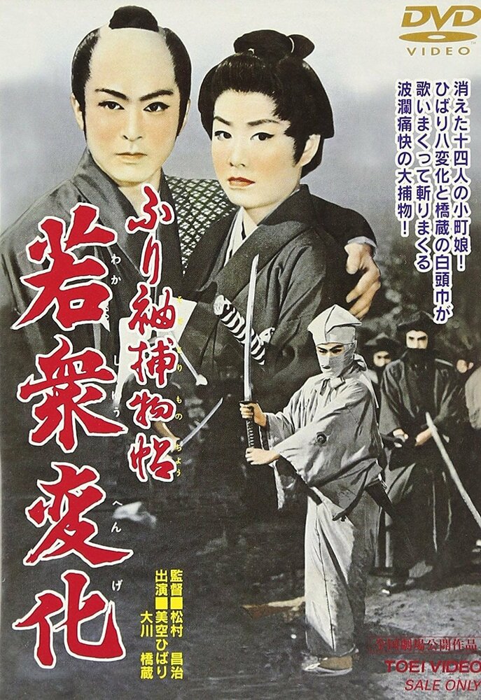 Mysteries of Edo