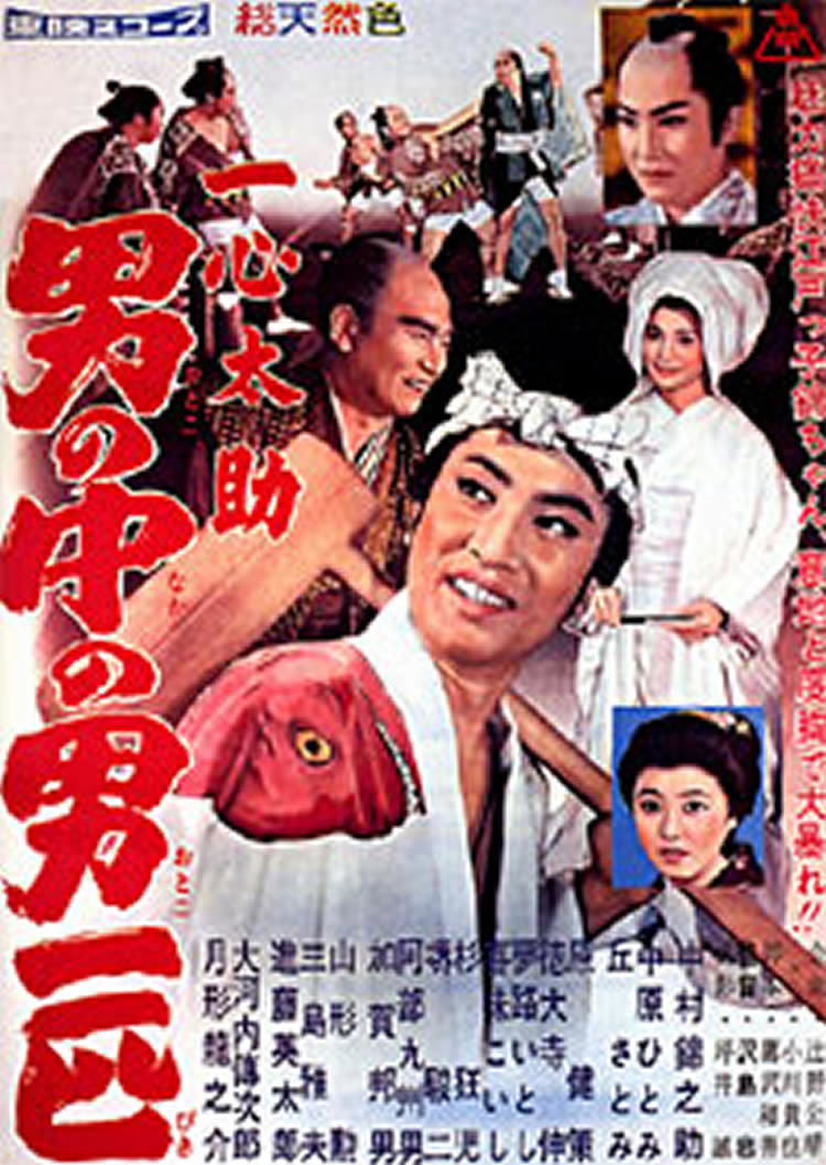 Isshin Tasuke: Otoko no naka no otoko ippiki