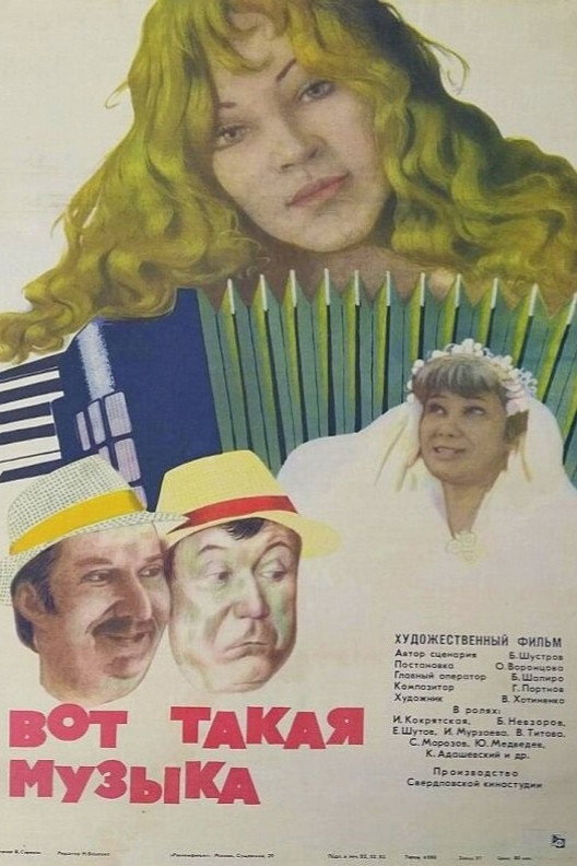 Вот такая музыка