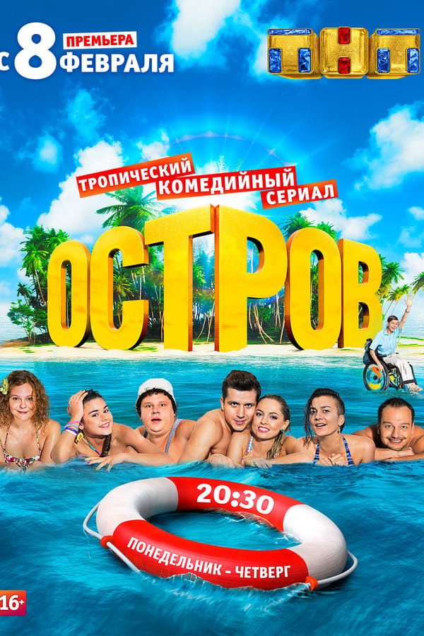 Остров