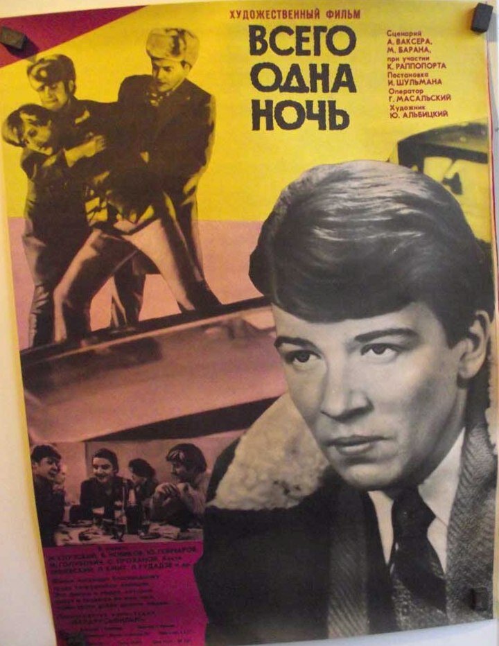 Всього одна ніч