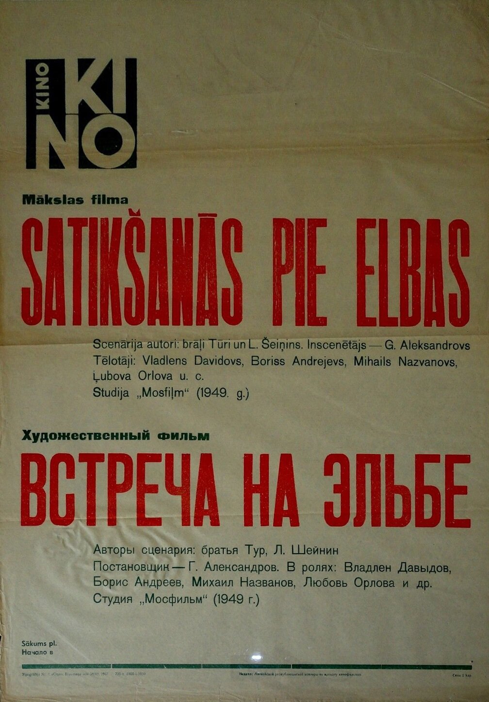Встреча на Эльбе