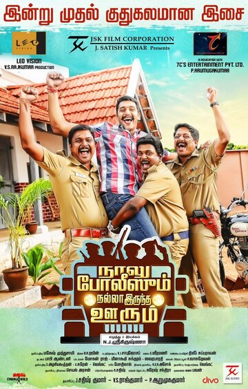 Naalu Policeum Nalla Irundha Oorum