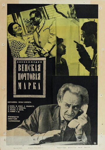 Венская почтовая марка