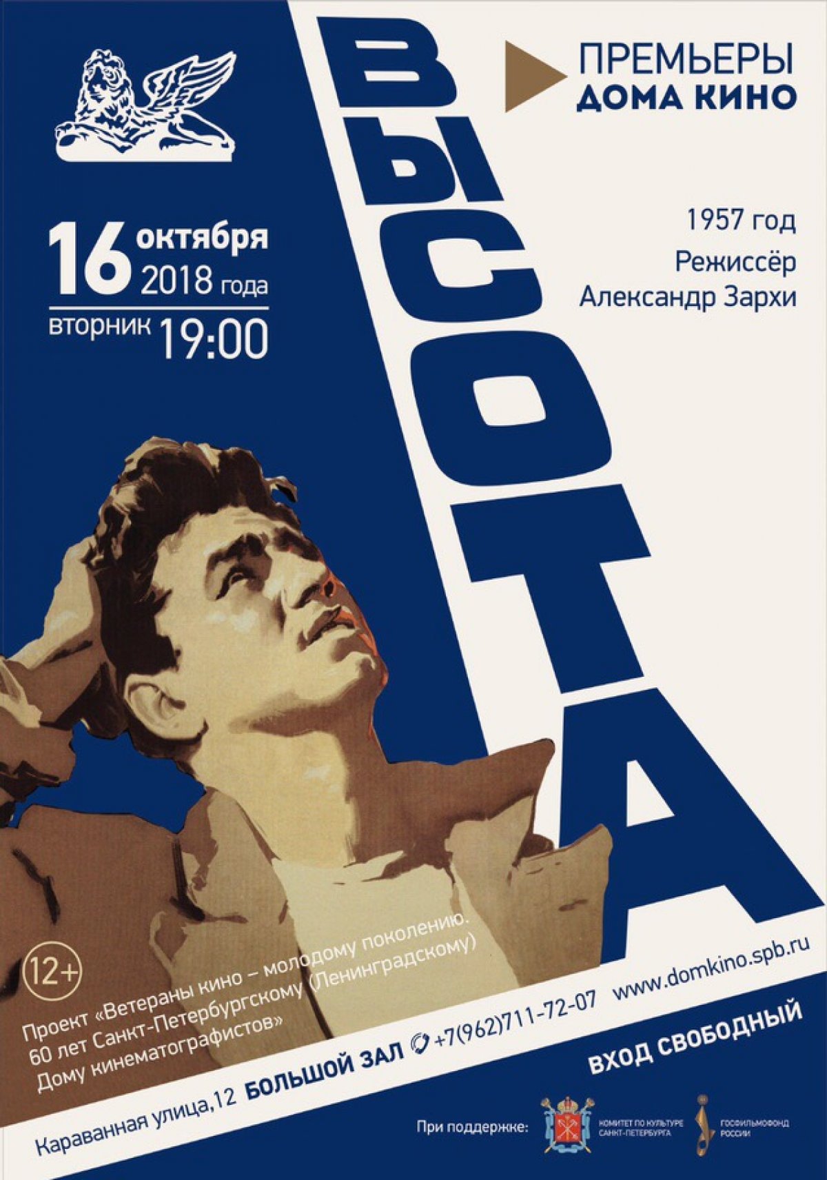 Висота (фільм, 1957)