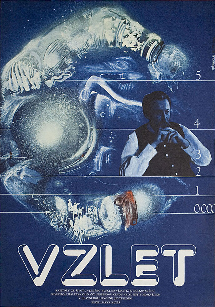 Взлет