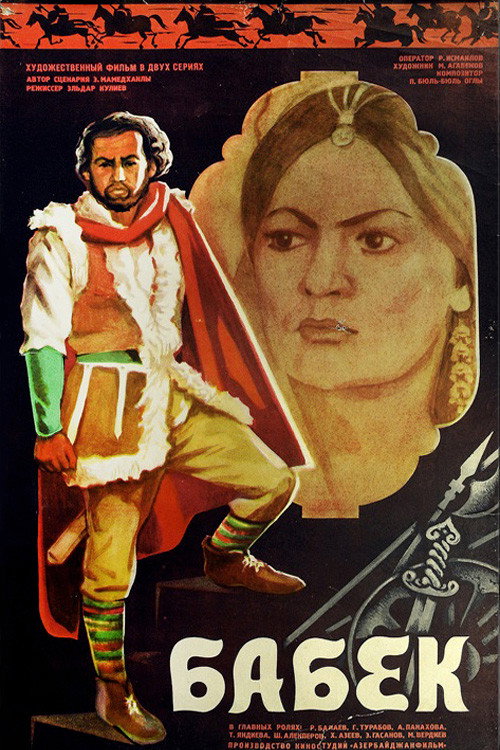 Бабек
