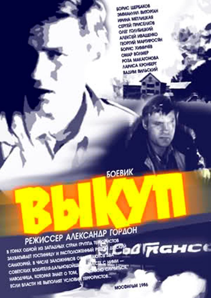 Викуп