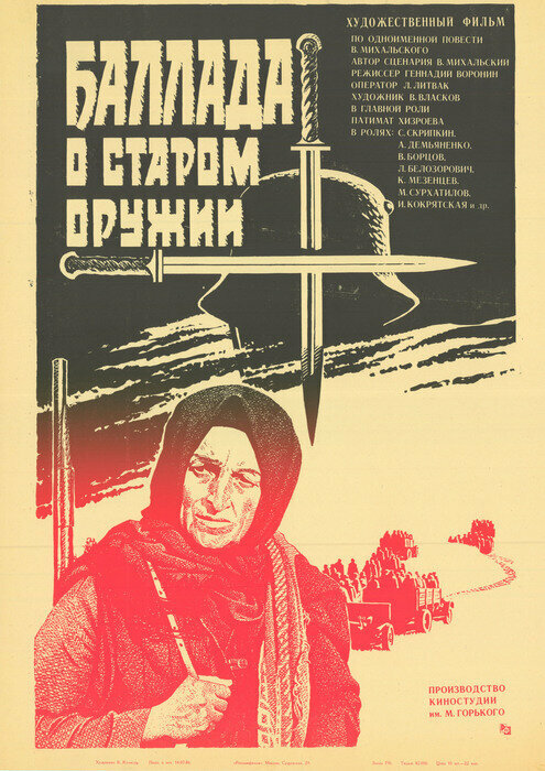 Балада про стару зброю