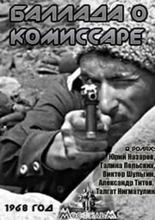 The Ballad of the Commissar