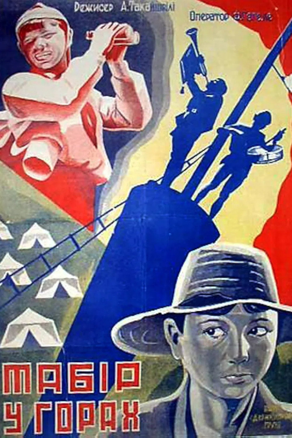 Лагерь в горах