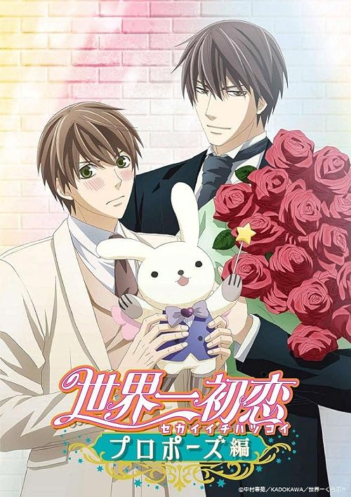 Gekijouban Sekaiichi hatsukoi: Barentainhen