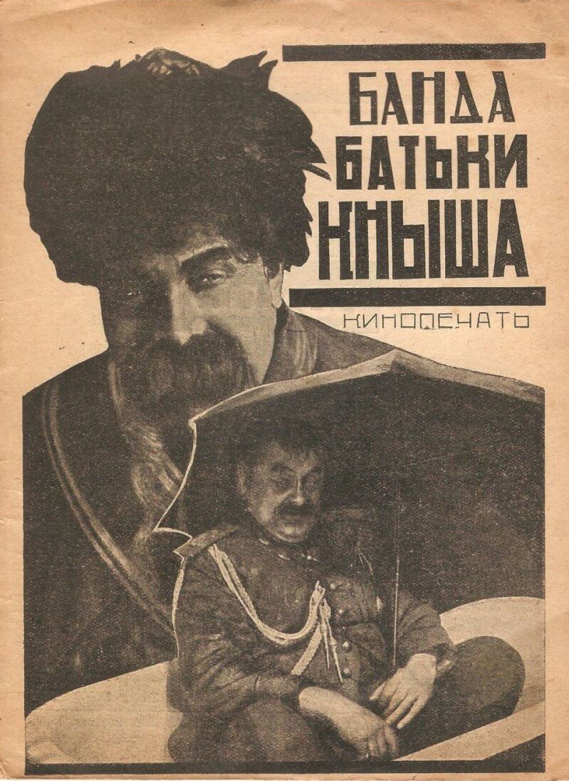 Банда батьки Кныша