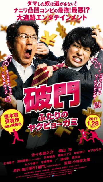 Hamon: futari no yakubyo-gami