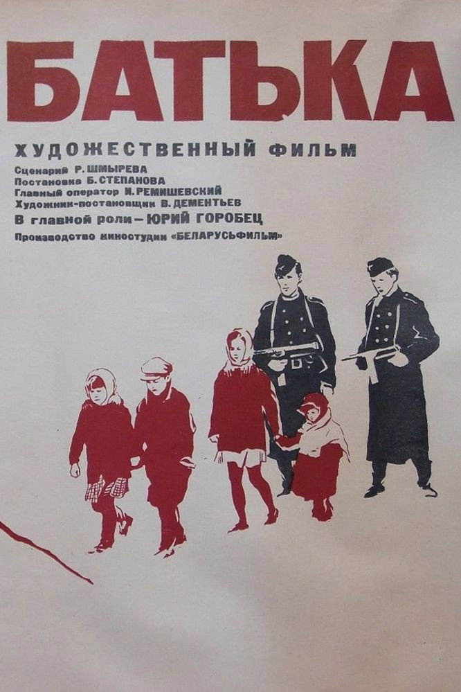 Батька