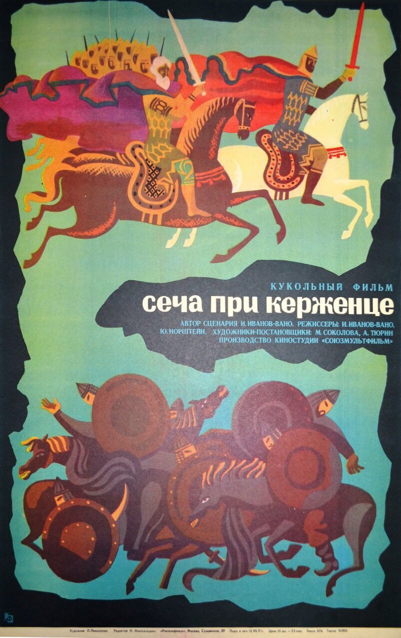 Сеча при Керженце
