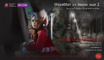 Любовь — это дело сердца