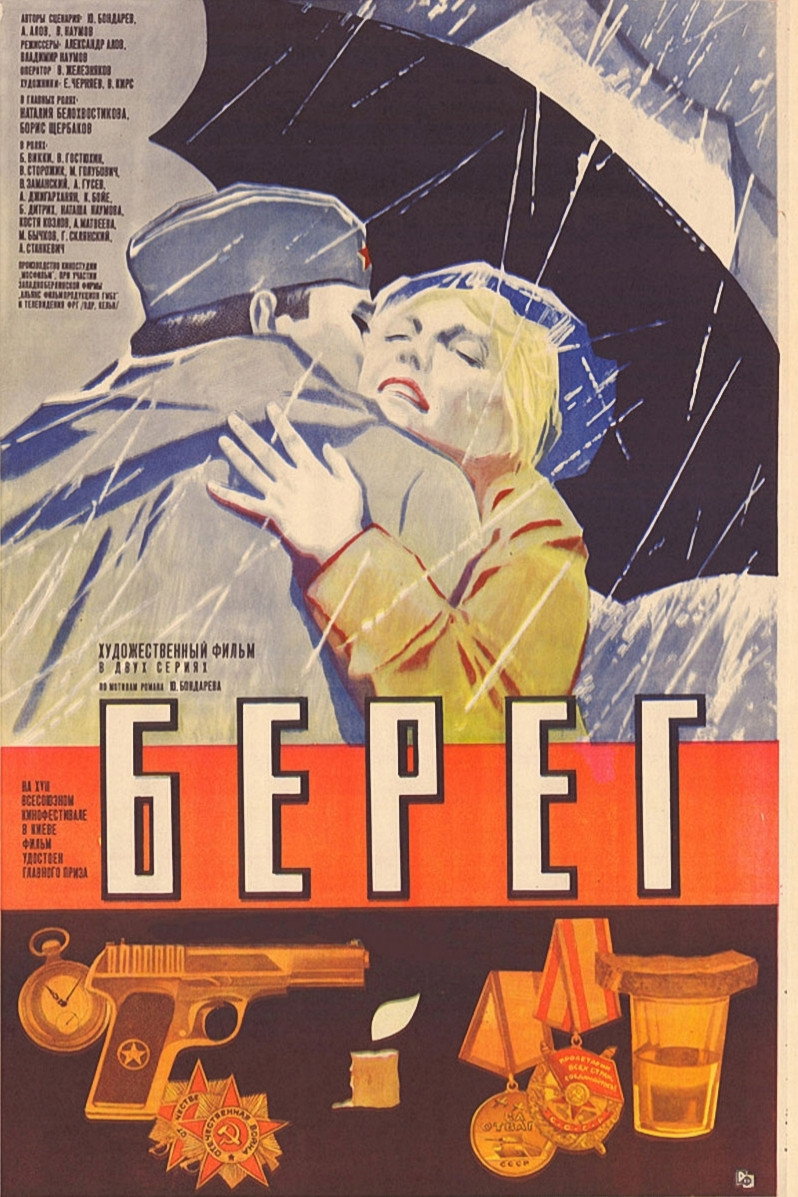 Берег