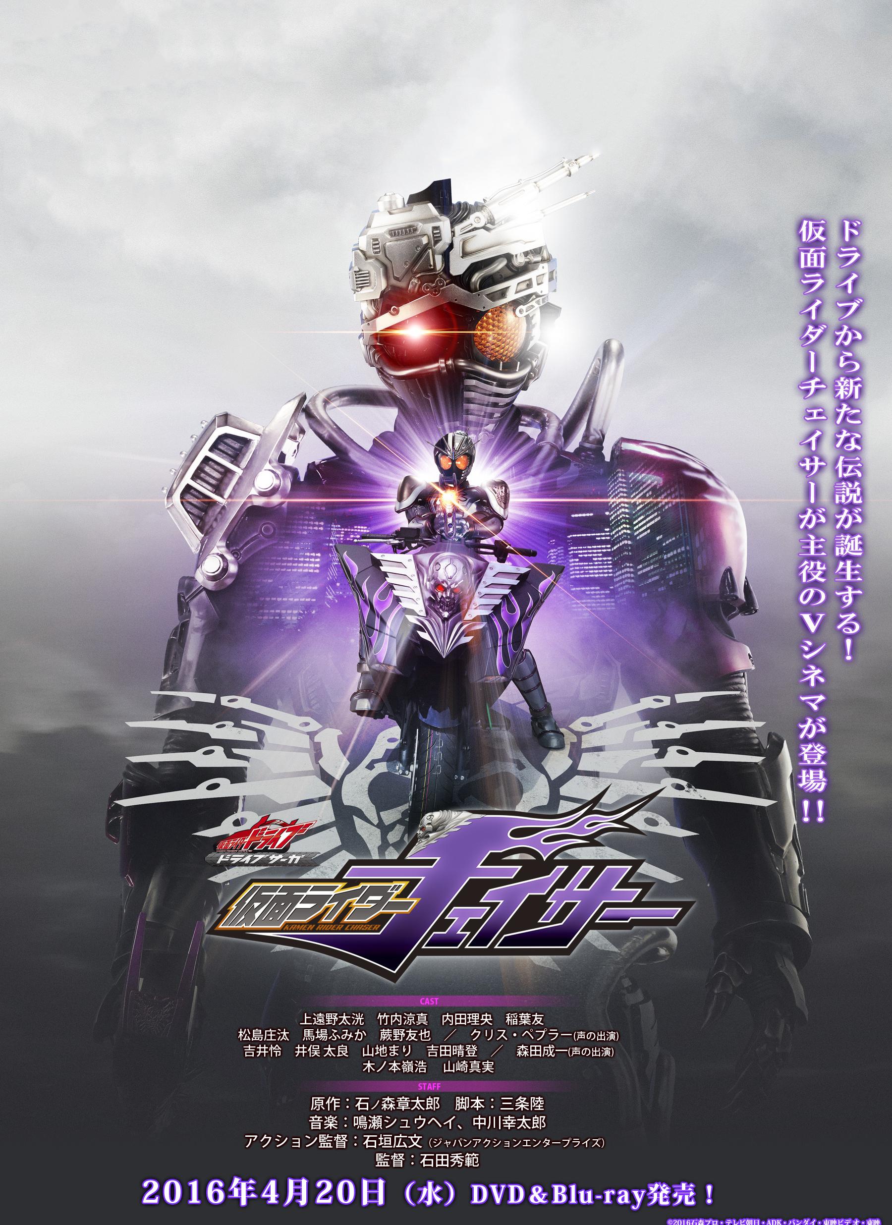 Kamen Rider Drive Saga: Kamen Rider Chaser