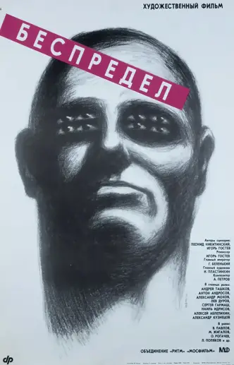 Свавілля