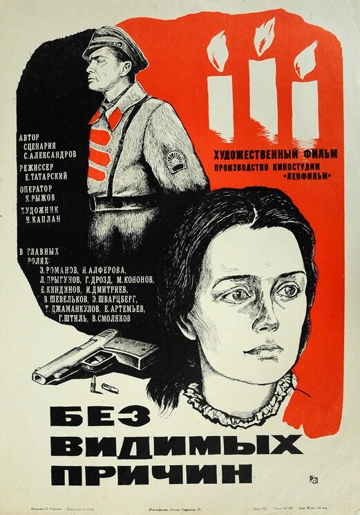 Без видимых причин