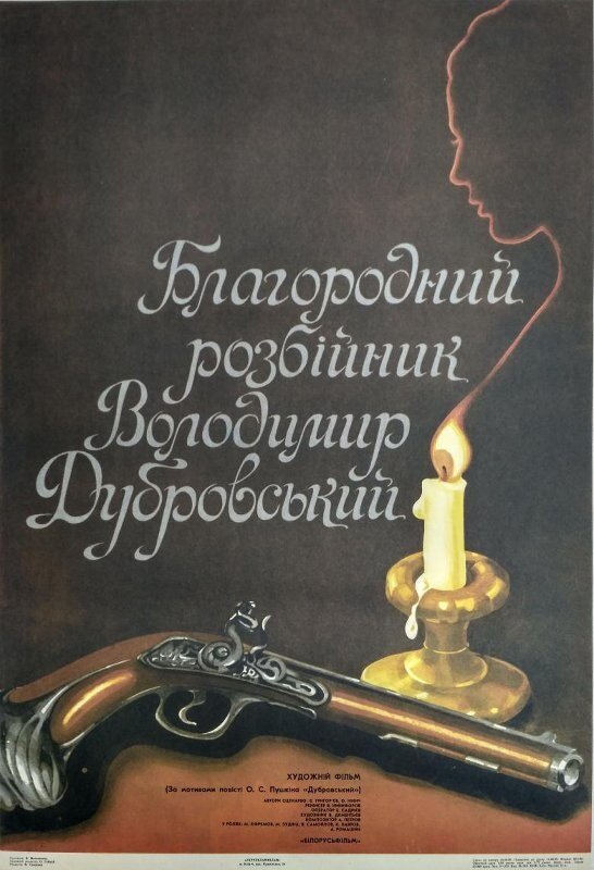 Дубровський