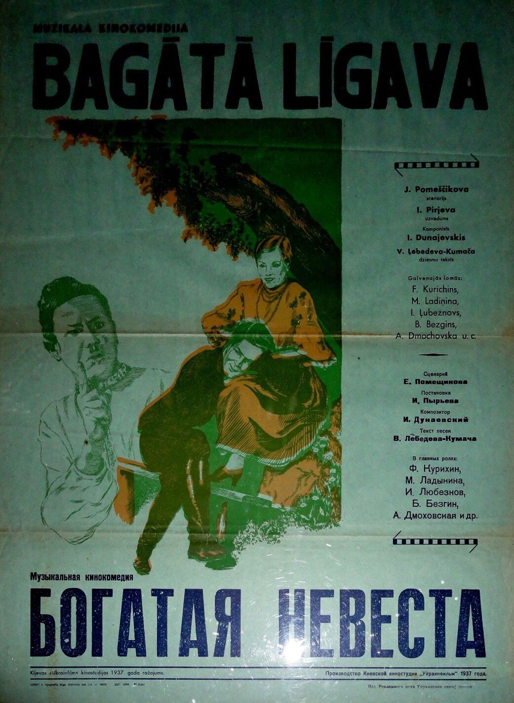 Богатая невеста