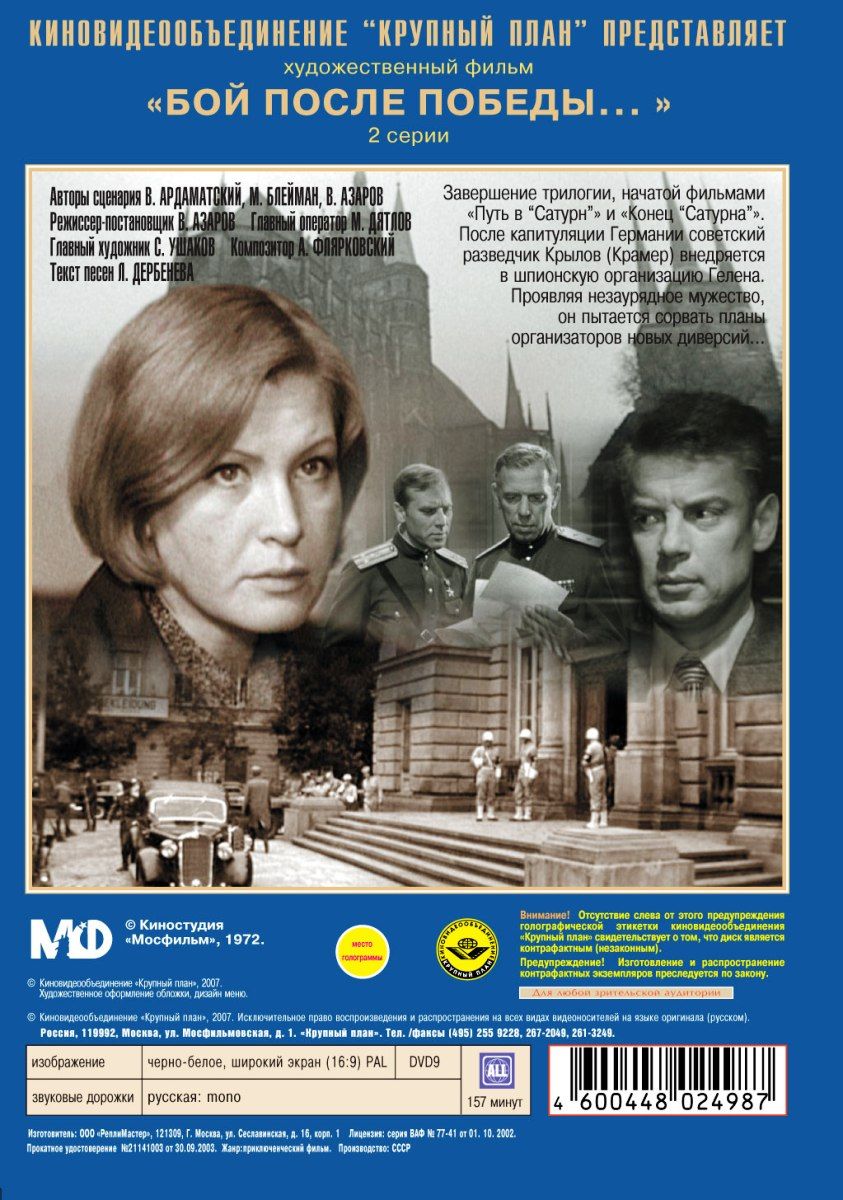 Бій після перемоги