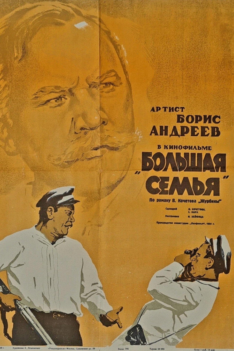 Большая семья