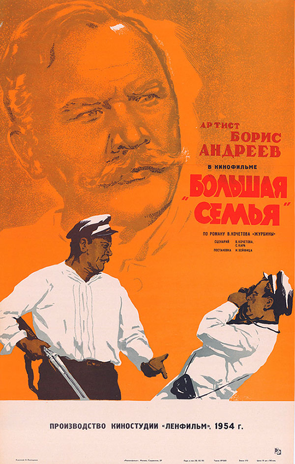 Велика родина (фільм)