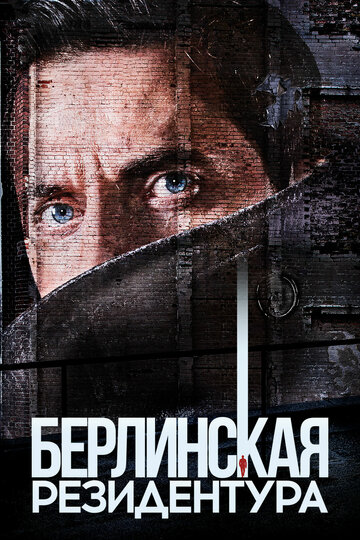 Berlin Station