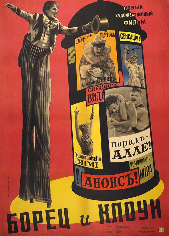 Борець і клоун