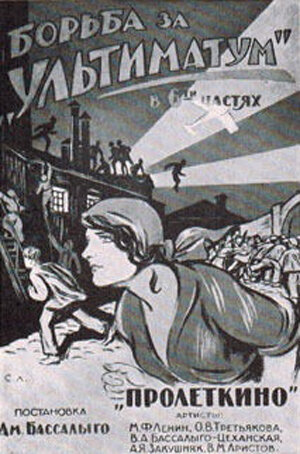 Борьба за «Ультиматум»