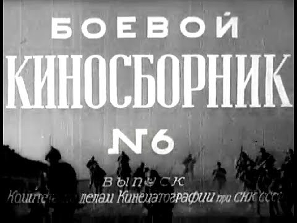 Collection of Films for the Armed Forces #6