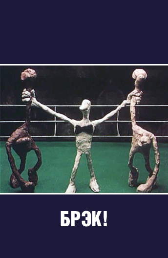 Break!